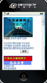 寧?？h丹林旅游用品廠 打造官方3G旅游用品行業(yè)門戶，引領(lǐng)旅游業(yè)務(wù)新生態(tài)