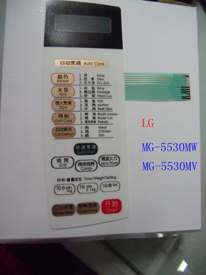 LG微波爐MG-5530MV/MW專用面板薄膜開關(guān) 選購(gòu)指南與一淘網(wǎng)省錢攻略